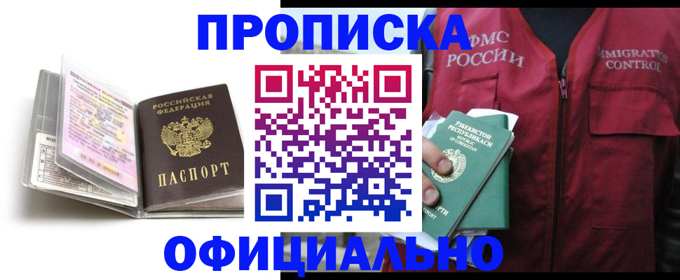 прописка 2025 в Гудермесе