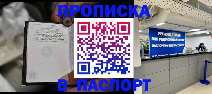 временная регистрация для школы в Гудермесе